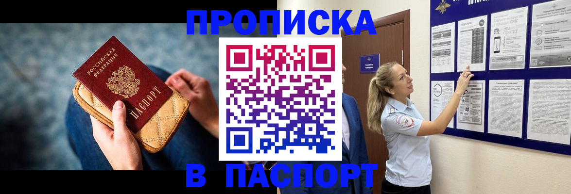 прописка гарантия в Волжском