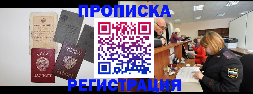 прописка в квартире в Волжском