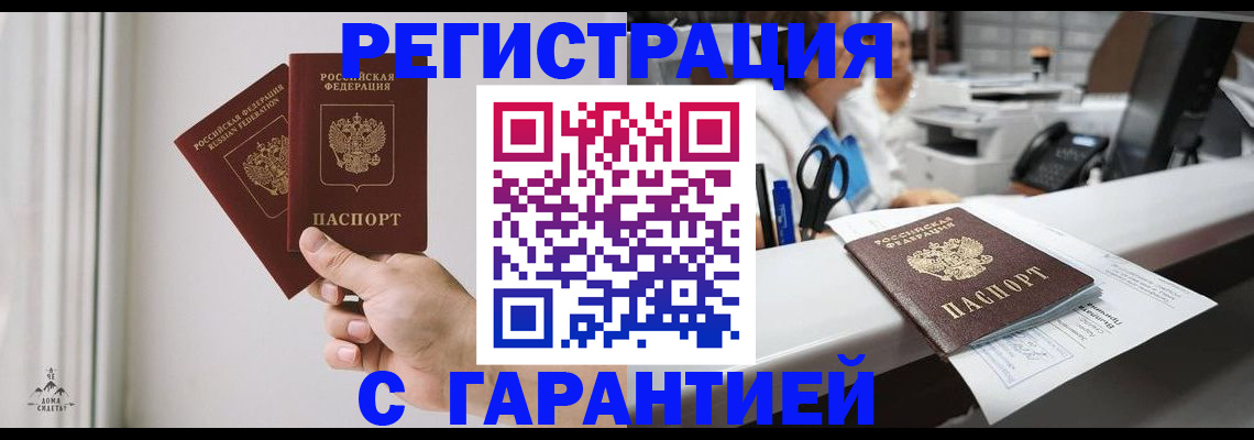 миграционный учет в Волжском