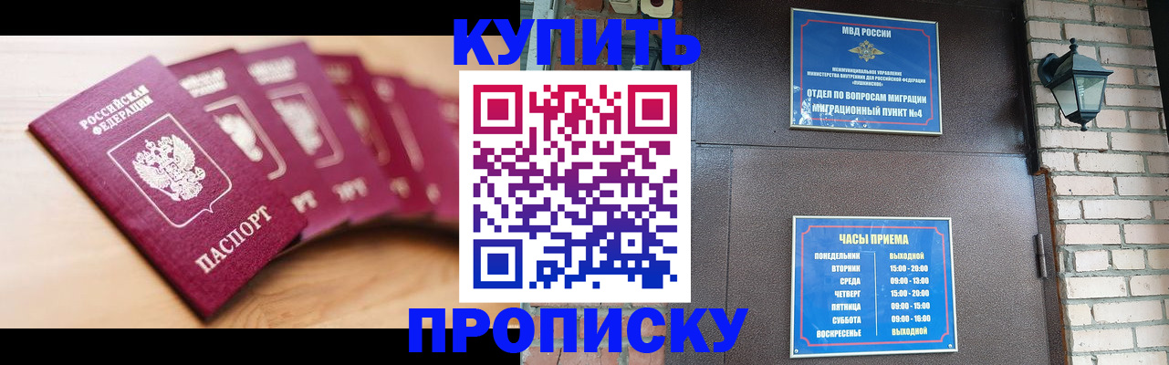 прописка для работы в Волжском